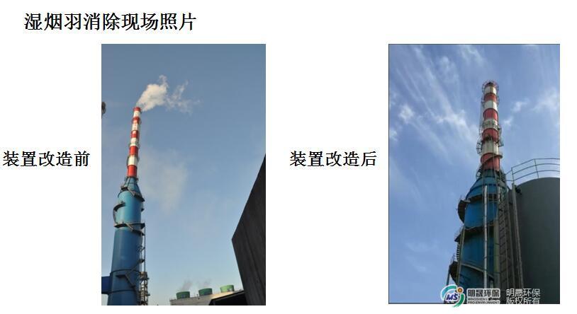 晋煤明水化工锅炉烟气脱白项目